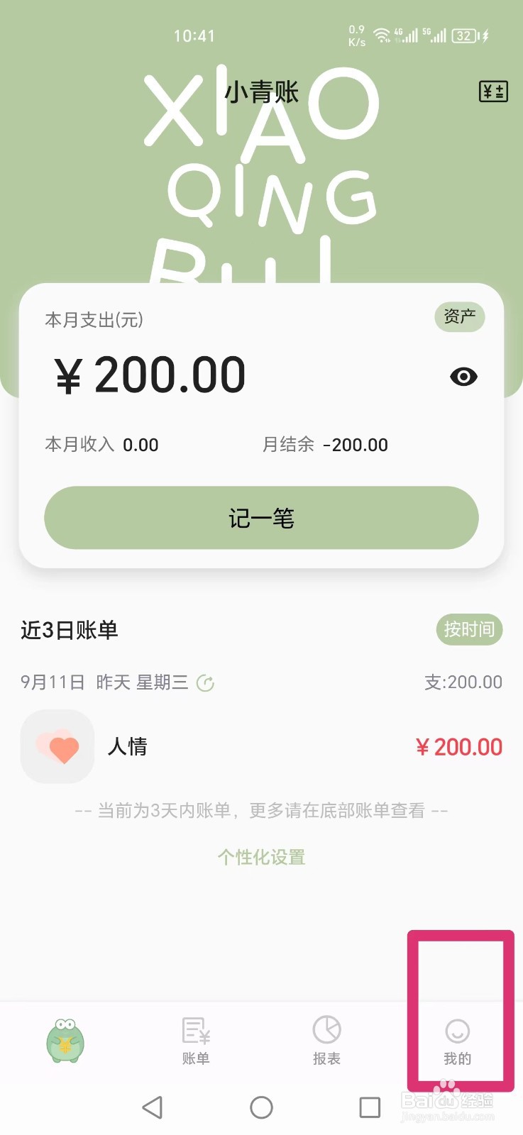 小青账APP如何新增标签分类