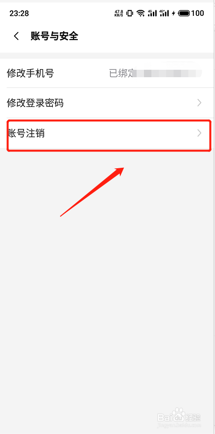 土巴兔APP如何注销账号