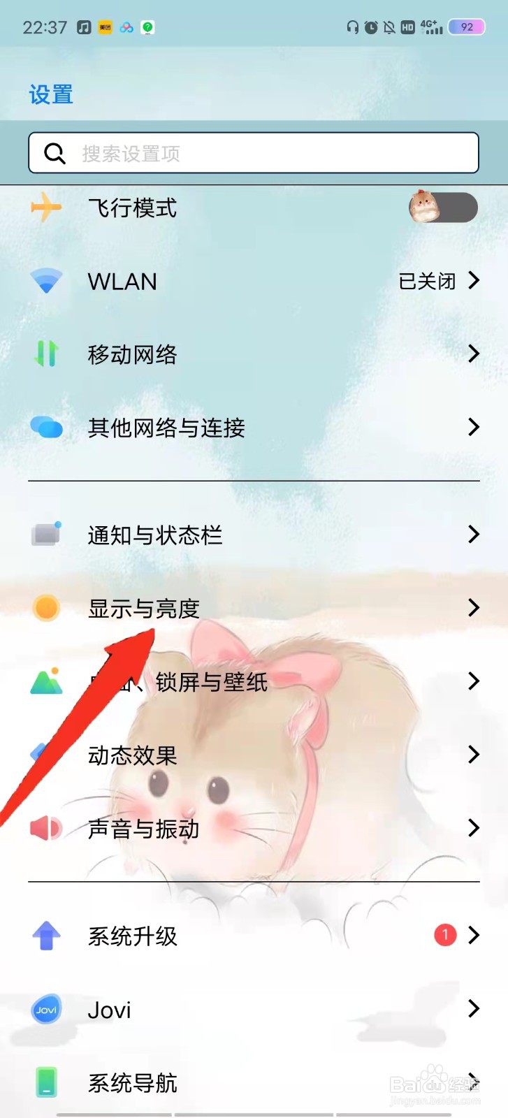 vivo手机如何打开护眼模式