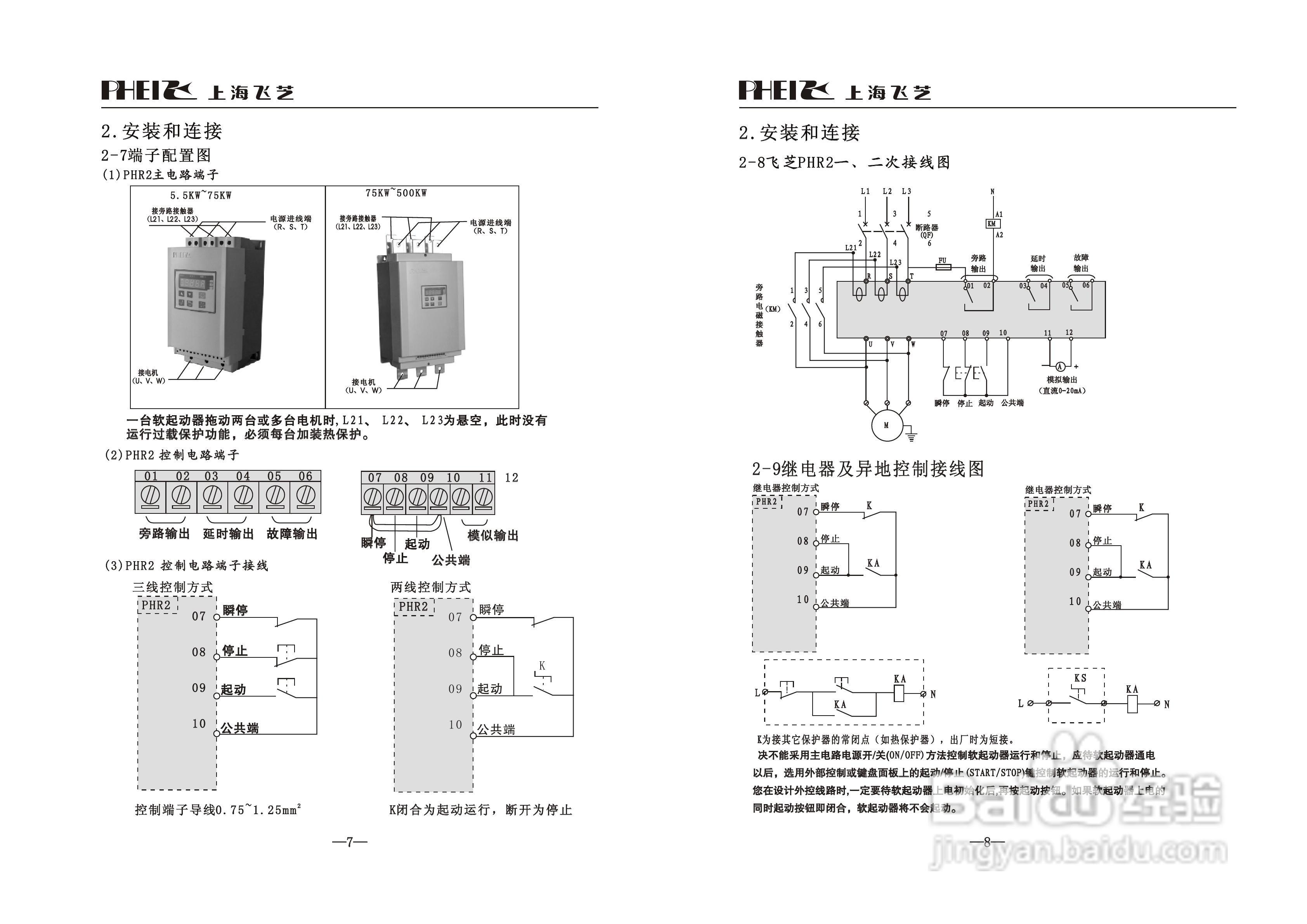 飞芝PHR2-400电机软起动器使用说明书:[1]