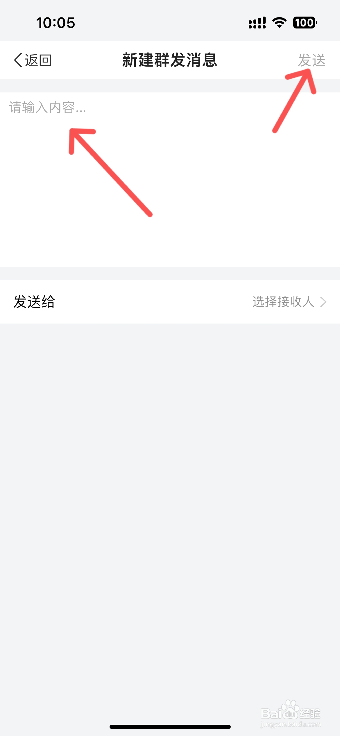 轻推软件怎么新建群发消息