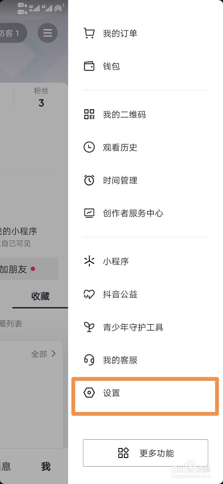 抖音如何设置客服消息应用内横幅提醒