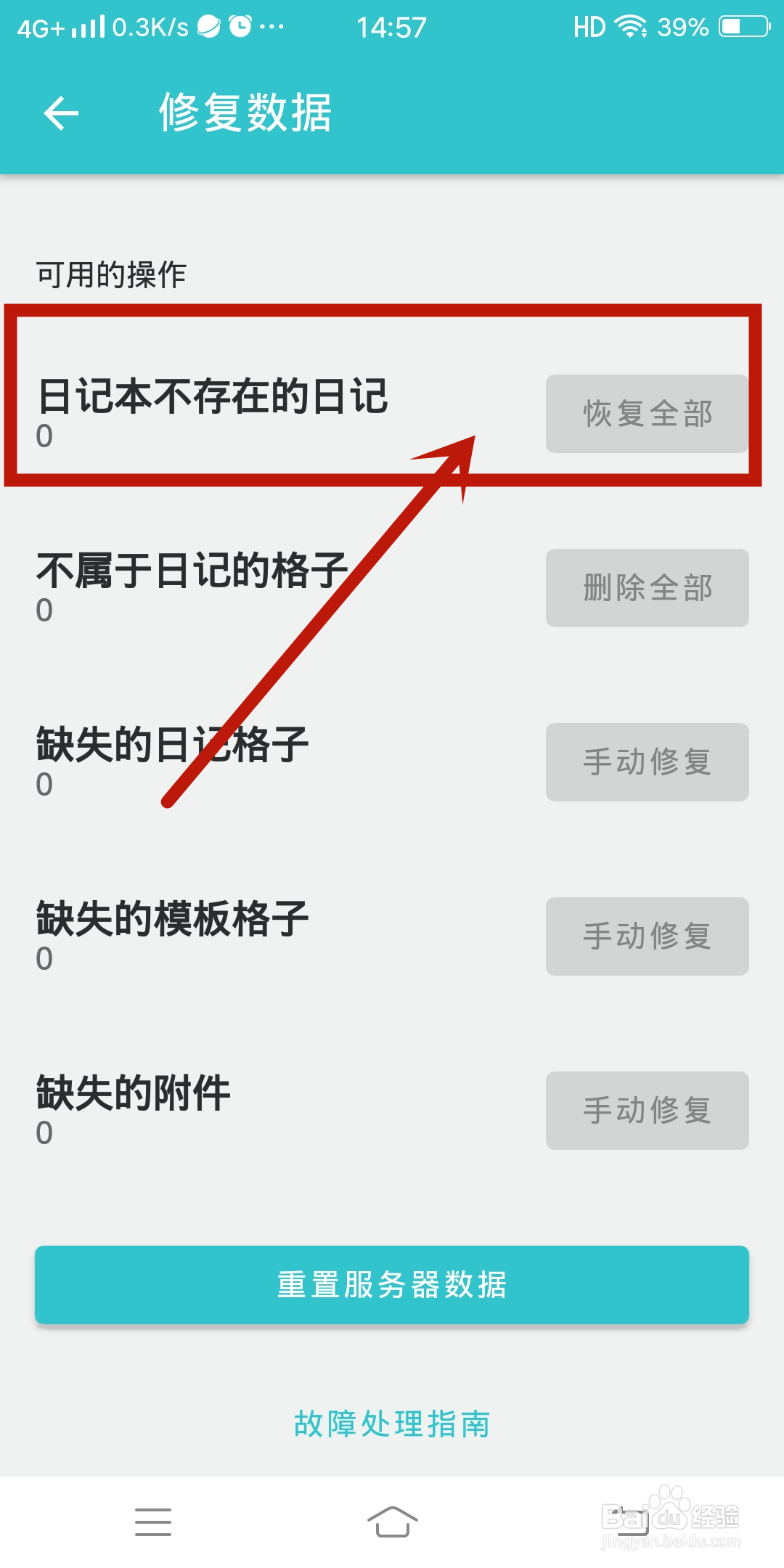 格志日志app怎么恢复全部日记本不存在的日记？