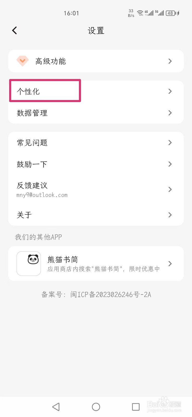一叶日记怎么关闭普通天气