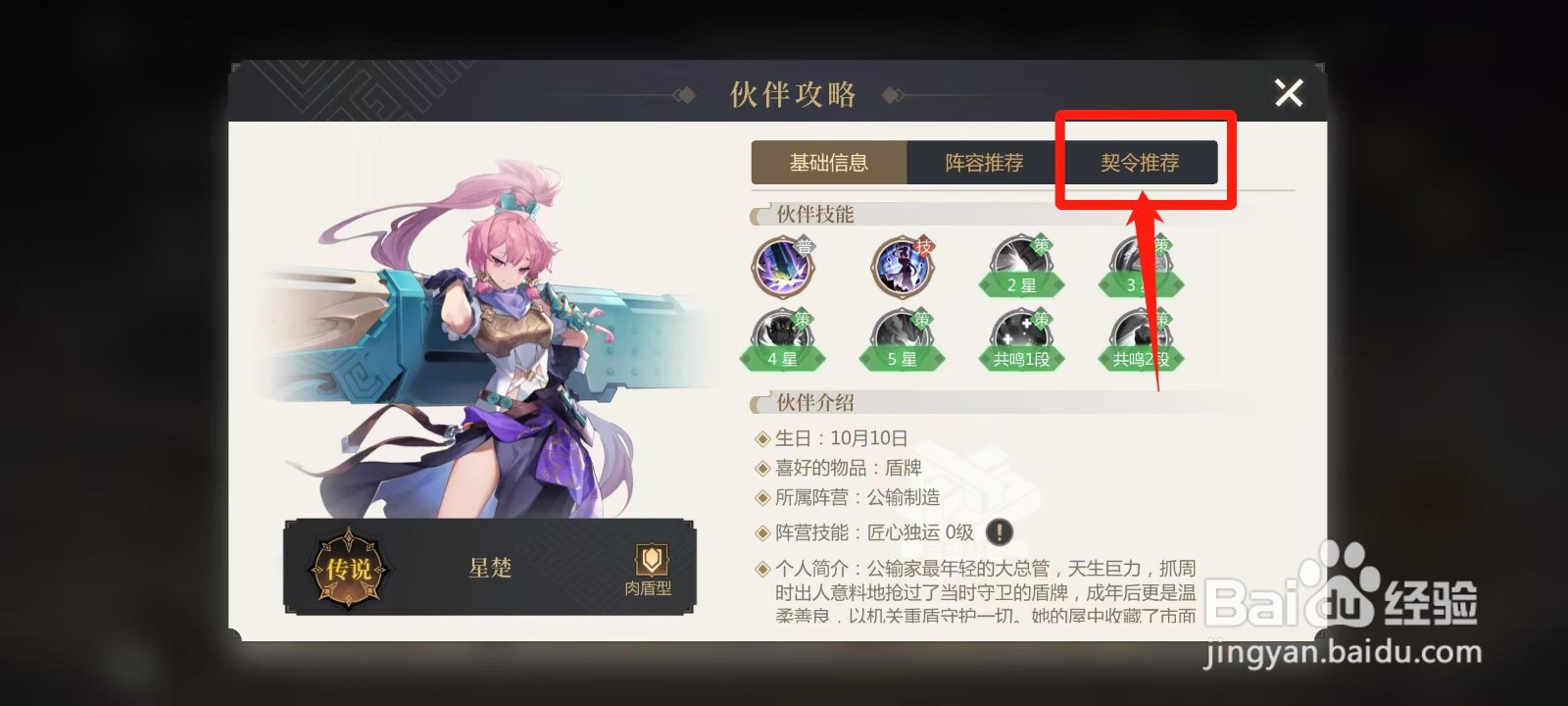 启明幻歌怎样查看星楚的契令推荐