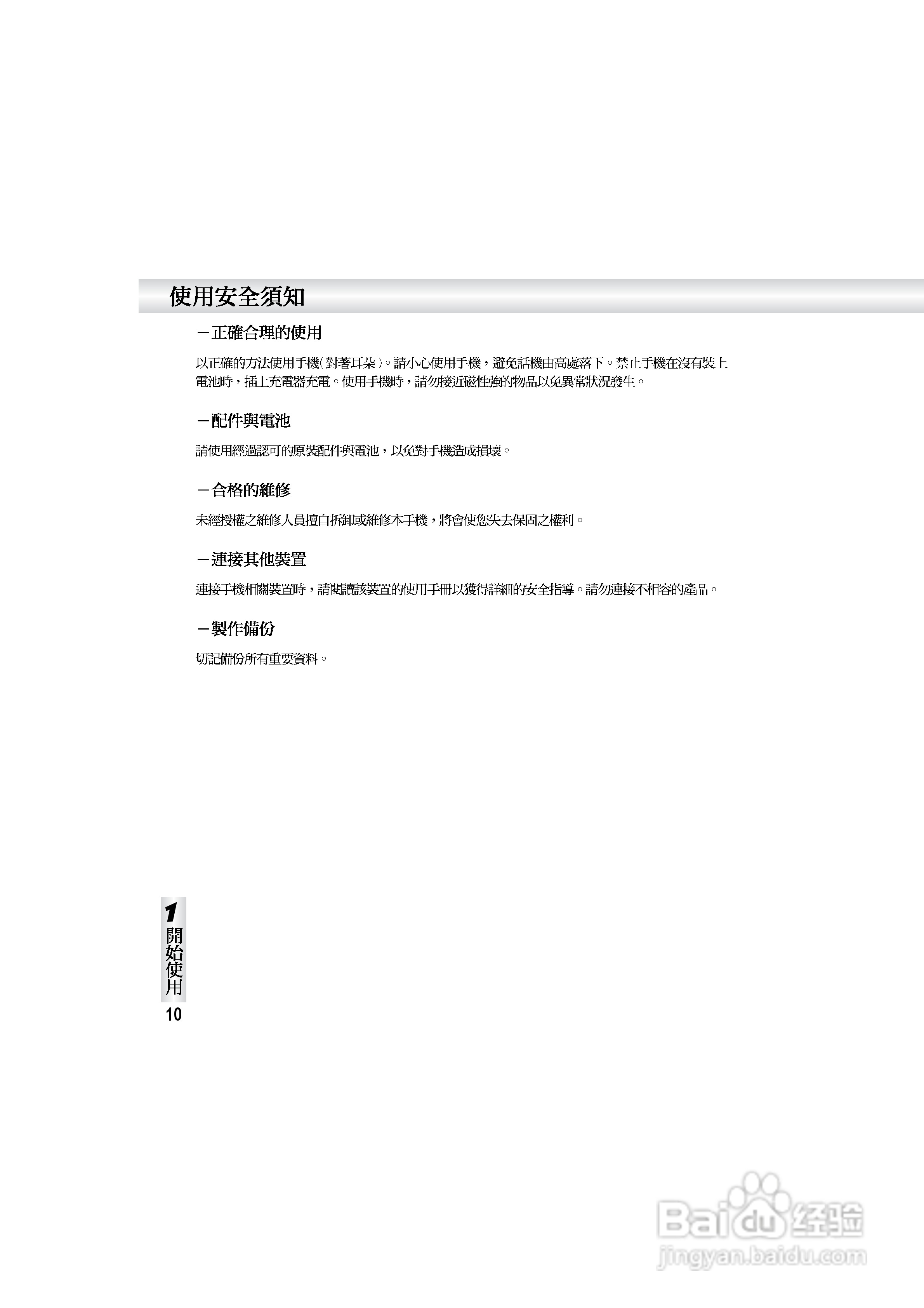OKWAP S858手机说明书:[2]