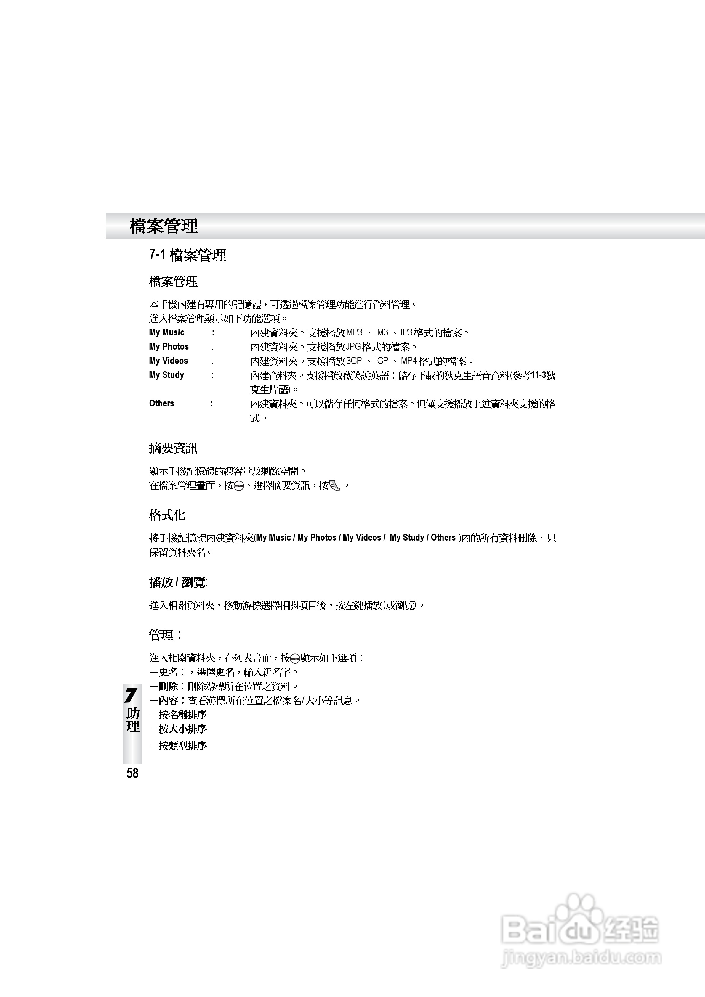 OKWAP S858手机说明书:[7]