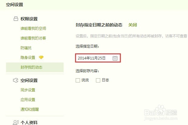 QQ空间如何设置封存隐藏自己某天的动态