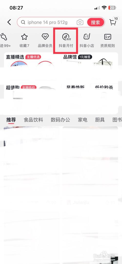 抖音app软件怎么快速调整抖音月付还款日