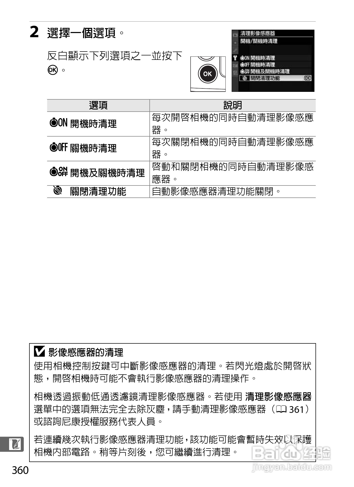 尼康D300S数码相机使用说明书:[39]