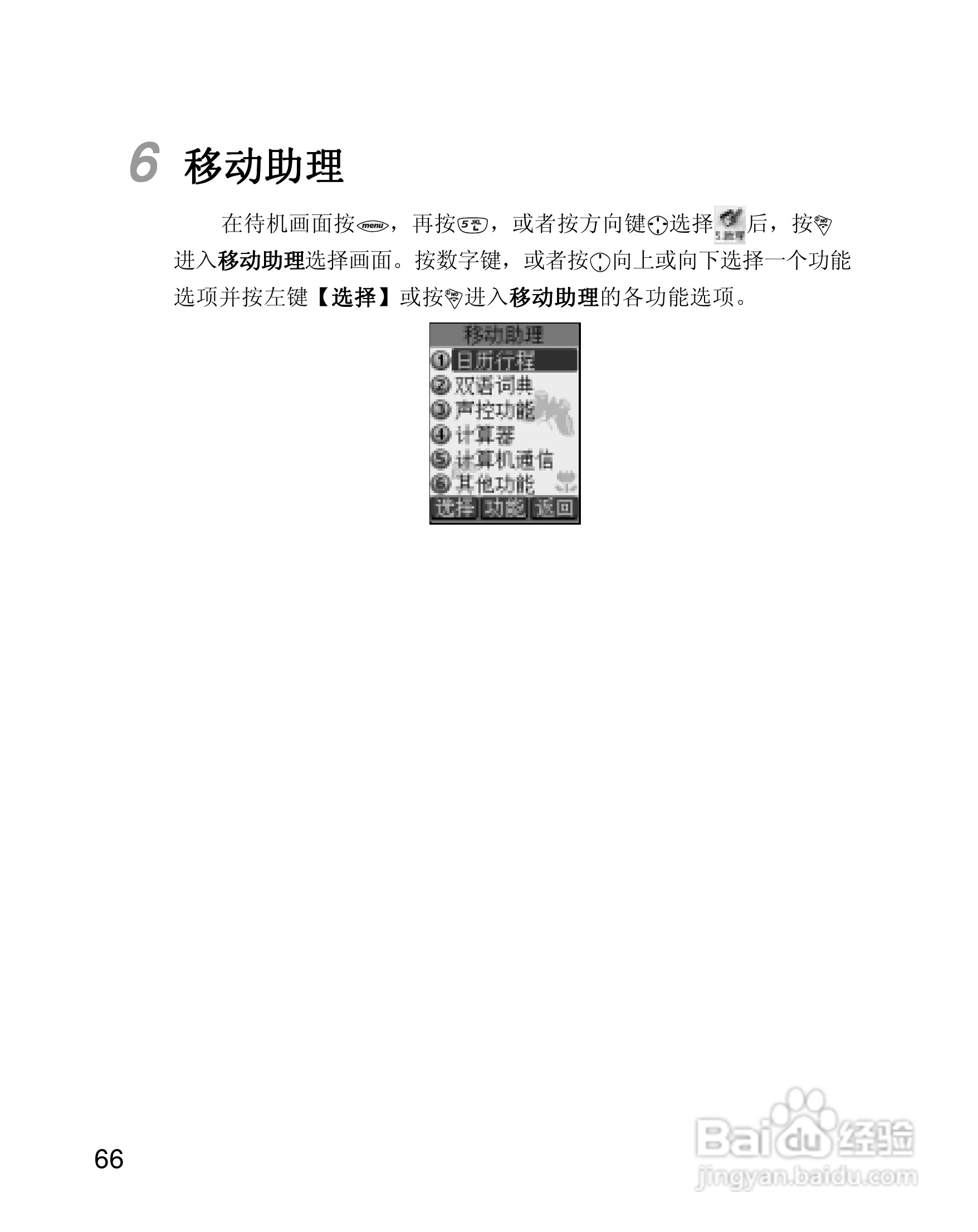 OKWAP 710手机说明书:[8]