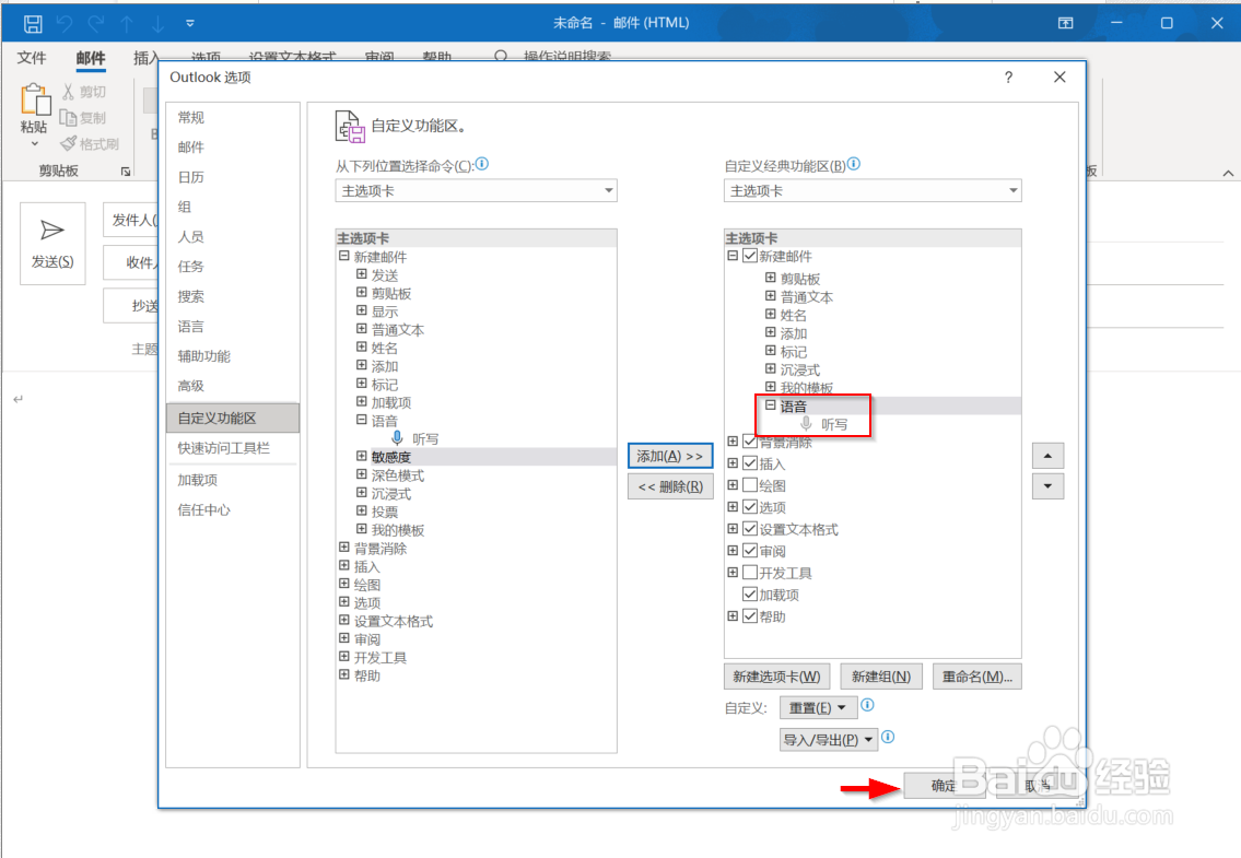 如何在outlook中添加听写按钮
