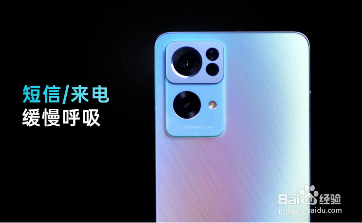 OPPOReno7Pro星环呼吸灯有什么用