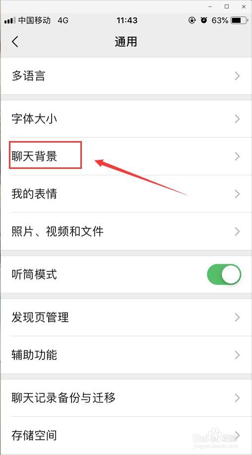 微信聊天怎么设置背景?