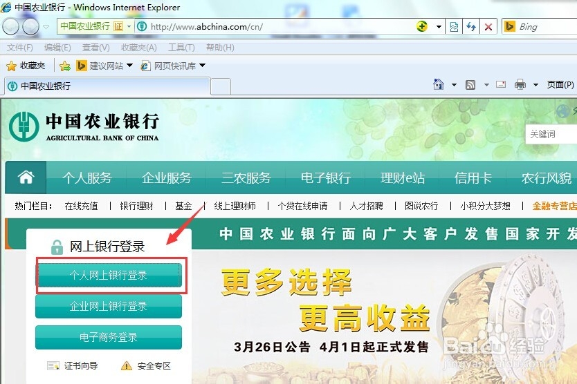 如何在农业银行网上银行修改手机银行登录密码