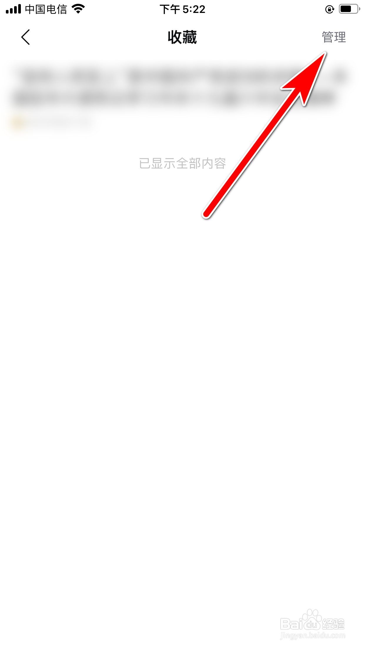 快报怎么取消收藏新闻