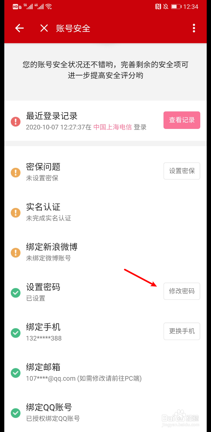 B站怎么修改密码