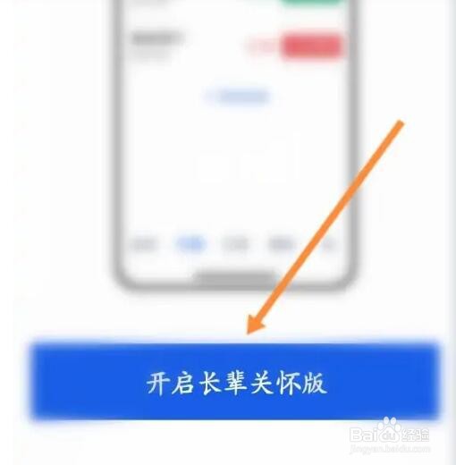 广发证券易淘金如何开启长辈关怀版
