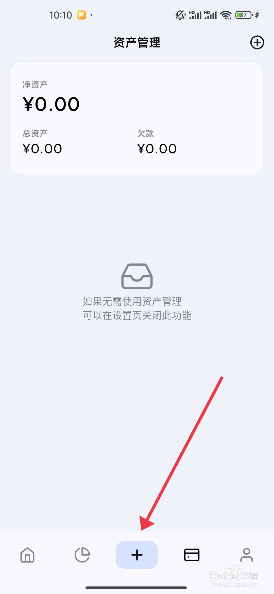 Mini记账开始记账的方法