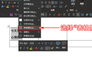 word 表格 如何让单元格大小一致