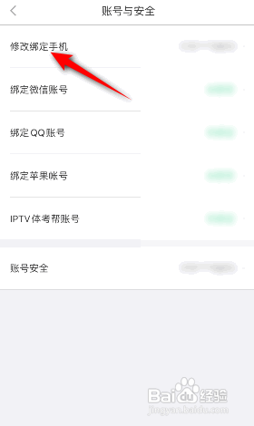 悦动圈APP如何修改绑定的手机号