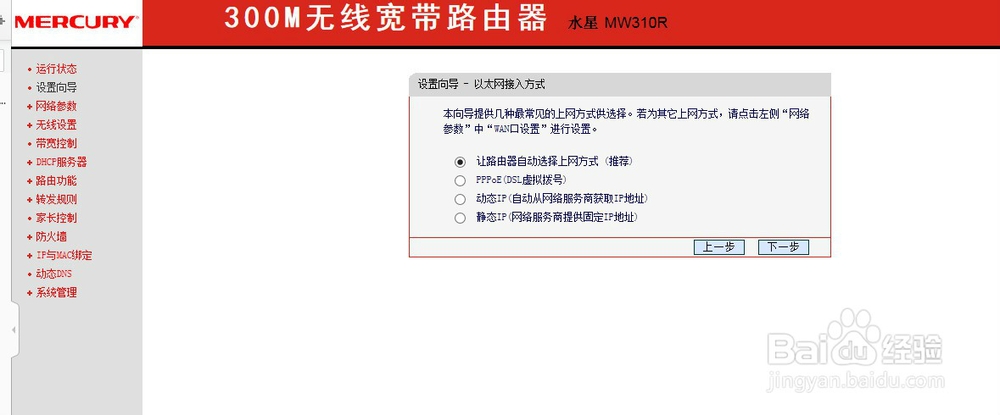 无线路由器设置宽带路由的几种方法之一