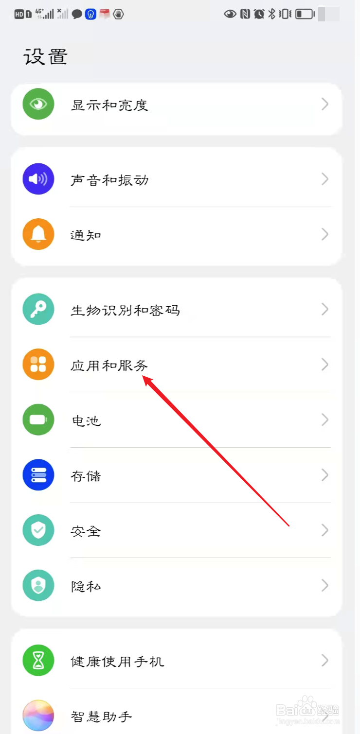 恒大智慧社区如何设置开启自启动