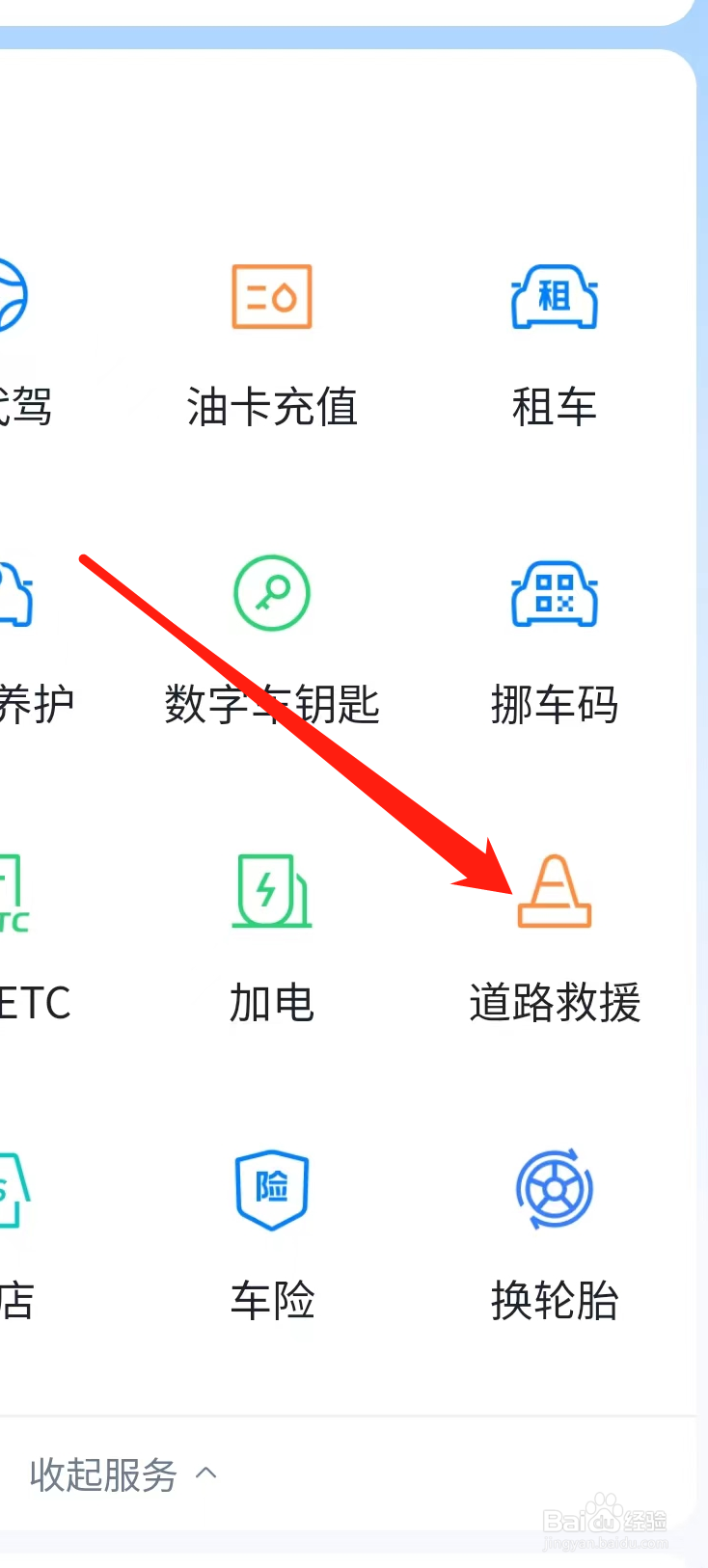 腾讯地图查看道路救援