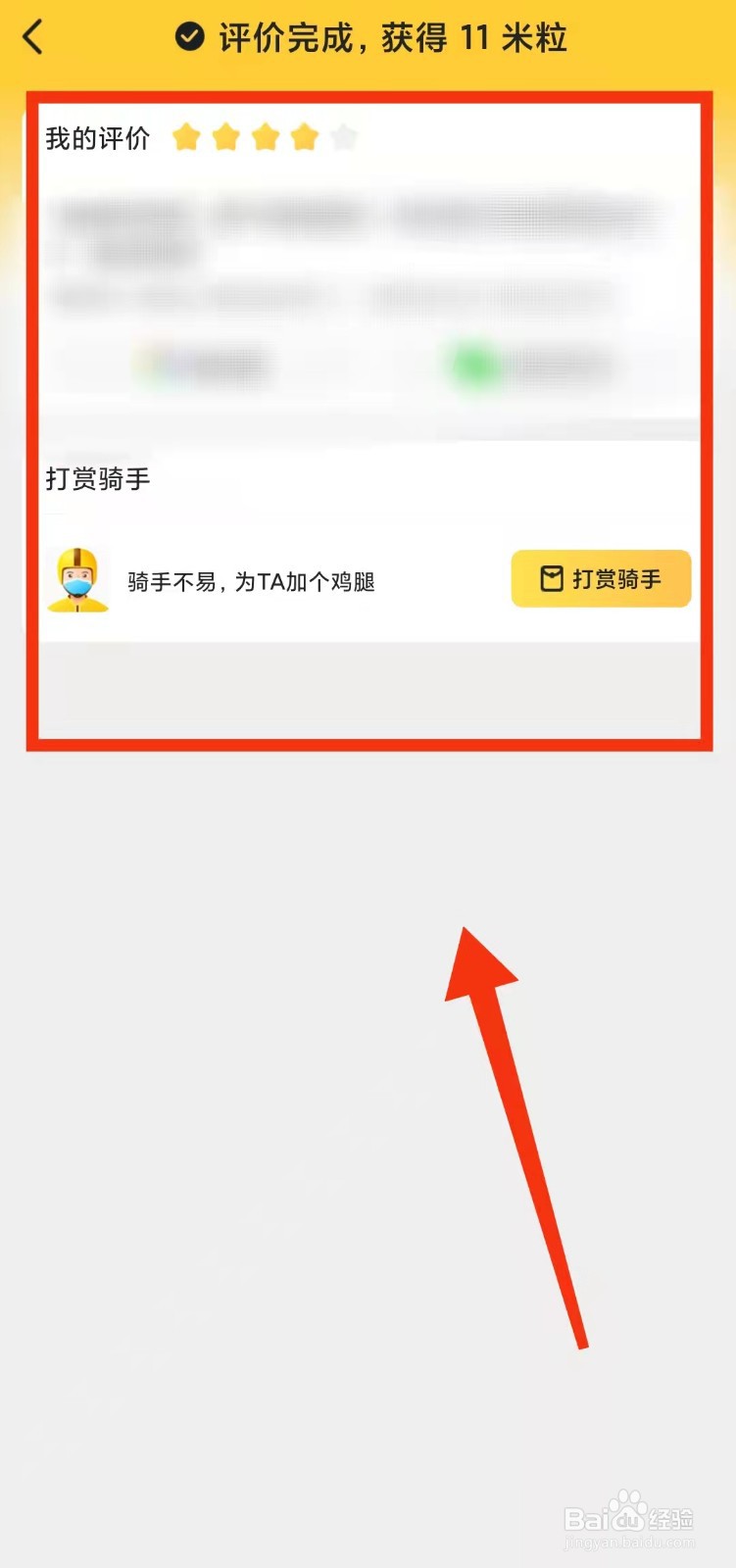 怎样进行美团的“订单评价”