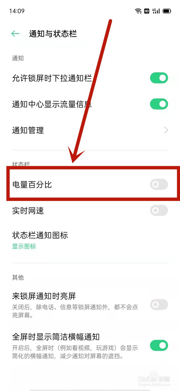 OPPO怎么设置电量百分比