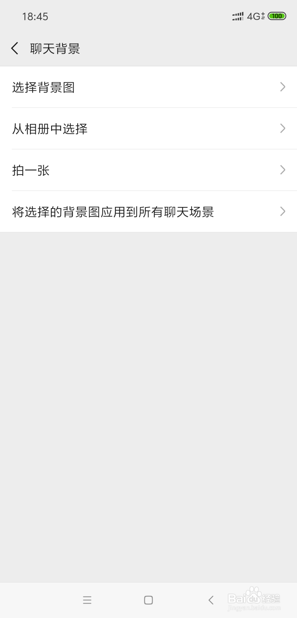 微信设置聊天背景怎么弄