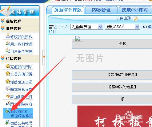 10分钟建立手机网站：[4]模板安装和修改