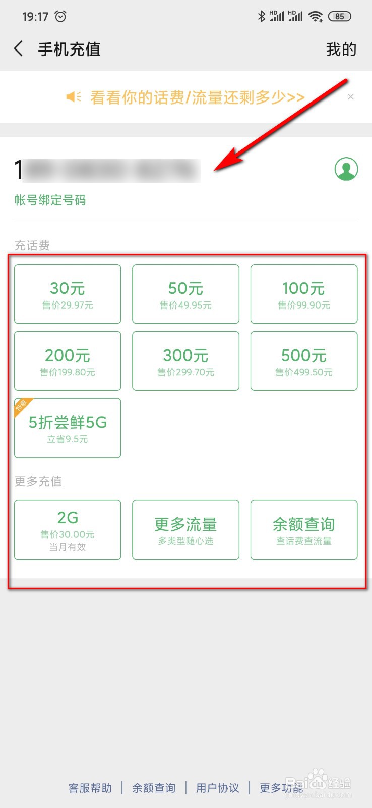 微信如何进行手机充值
