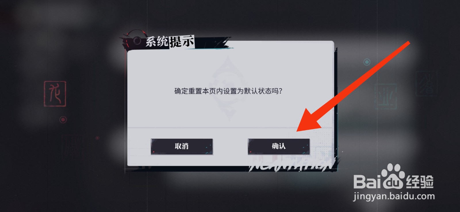 归龙潮恢复默认设置的攻略