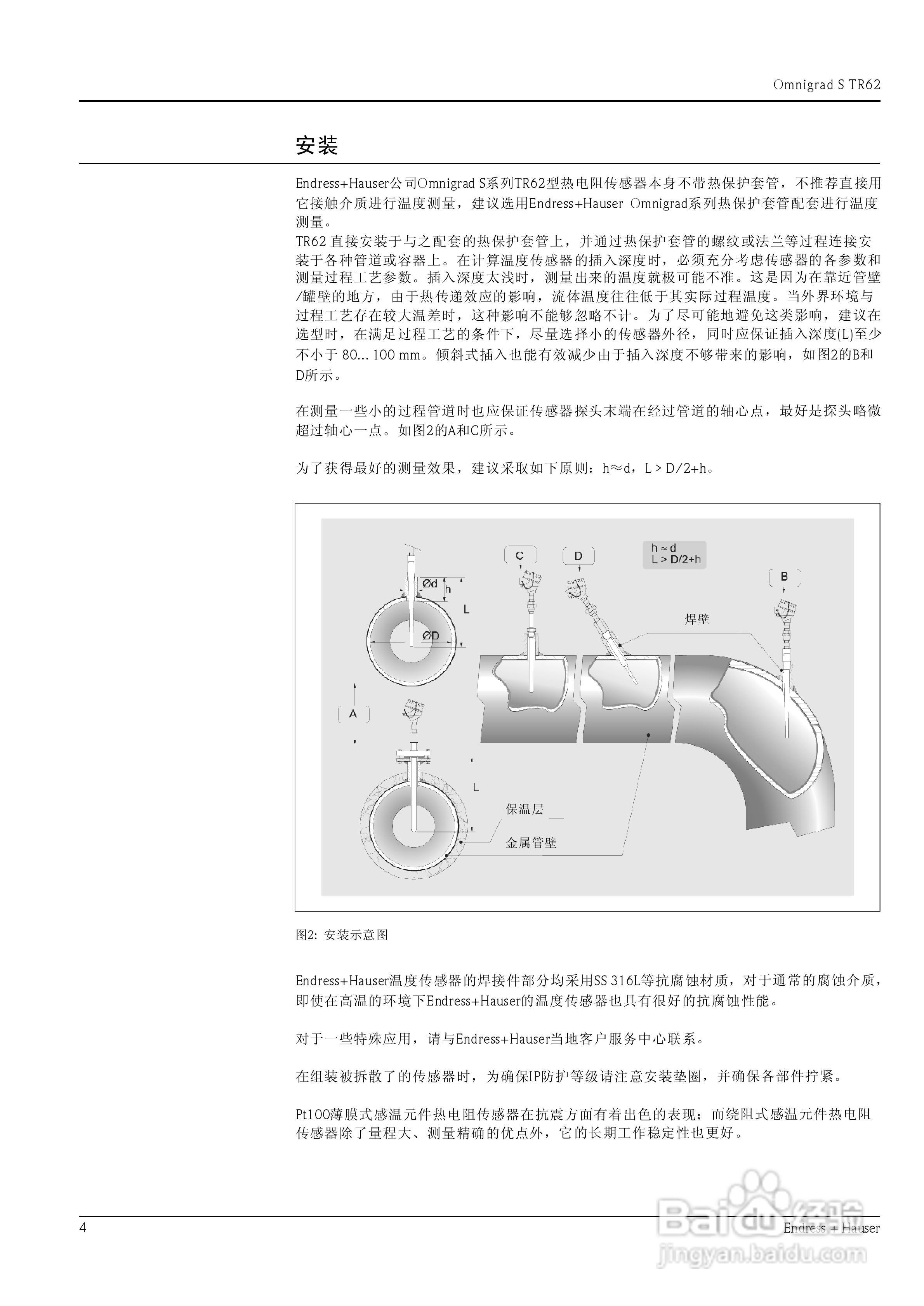 Omnigrad S TR62 防爆型铠装热电阻说明书:[1]