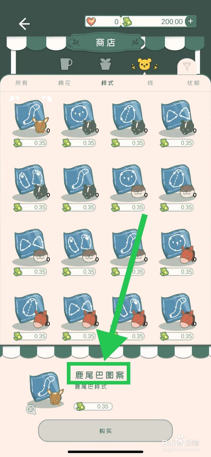 寄心茶屋怎么购买鹿尾巴图案