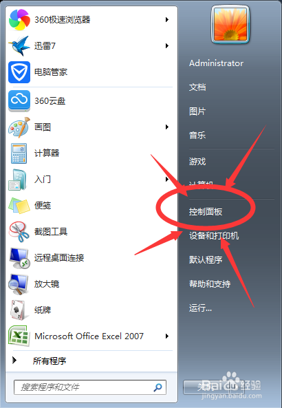 win7电脑怎么开启防火墙