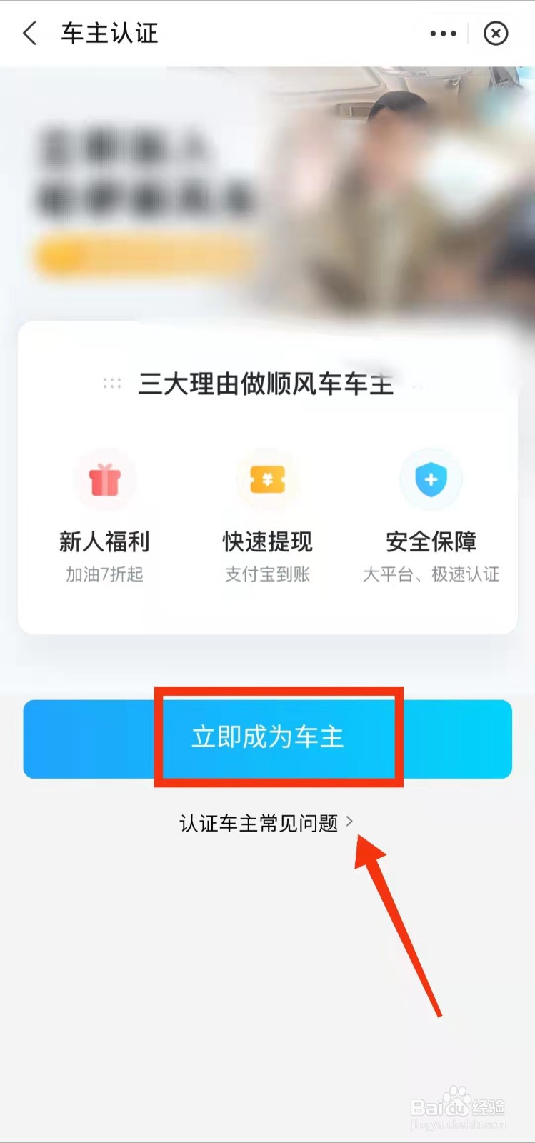 怎样在支付宝哈啰出行中“认证车主”