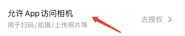 怎样开启抖音来客的相机权限