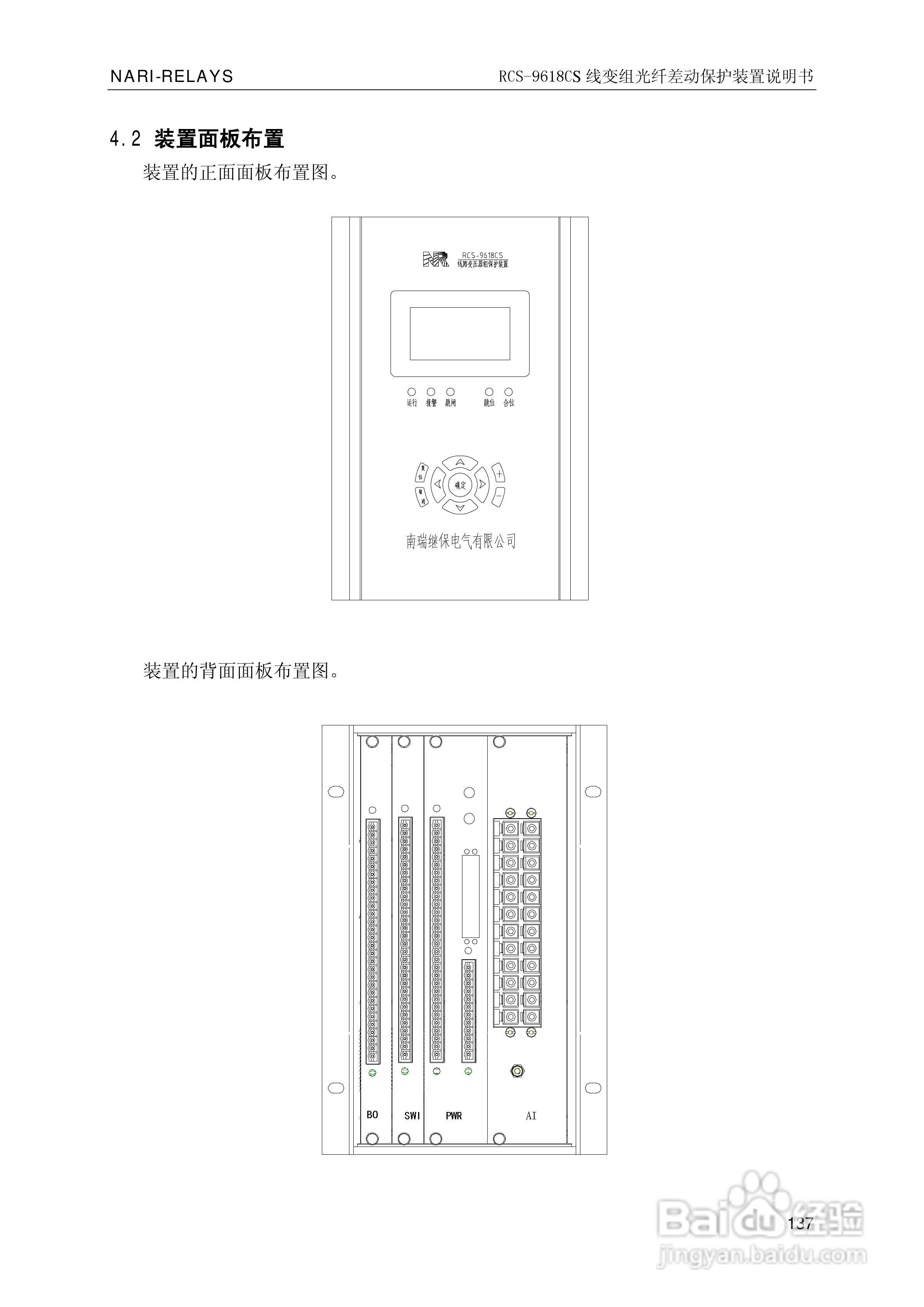 南瑞继保RCS-9681CS变压器后备保护测控装置说明书:[15]