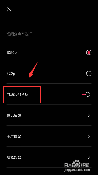 抖音剪映怎么关闭自动添加片尾
