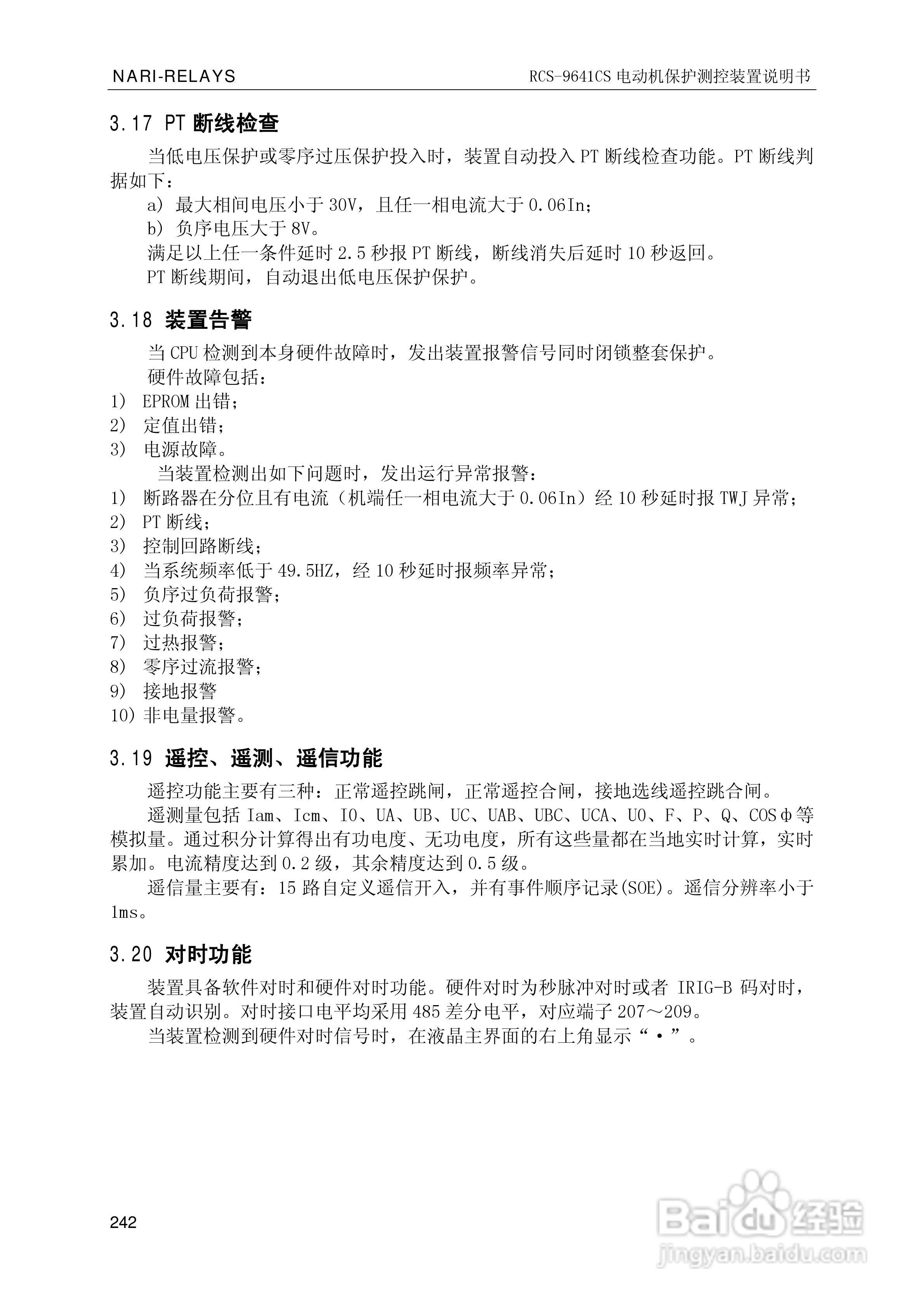 南瑞继保RCS-9681CS变压器后备保护测控装置说明书:[25]
