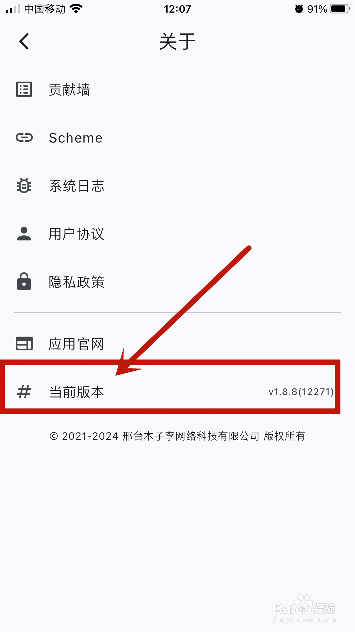 天悦日记app如何查看【当前版本】