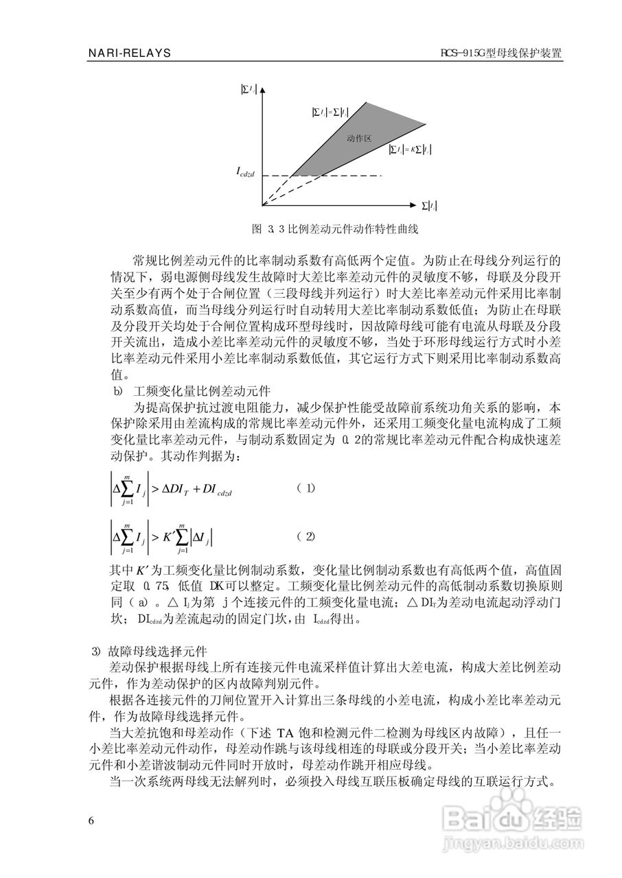 RCS-915G型微机母线保护装置技术和使用说明书:[1]