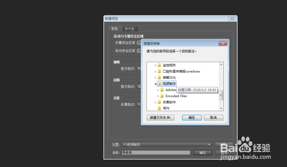 如何在Adobe Premiere pro中新建项目