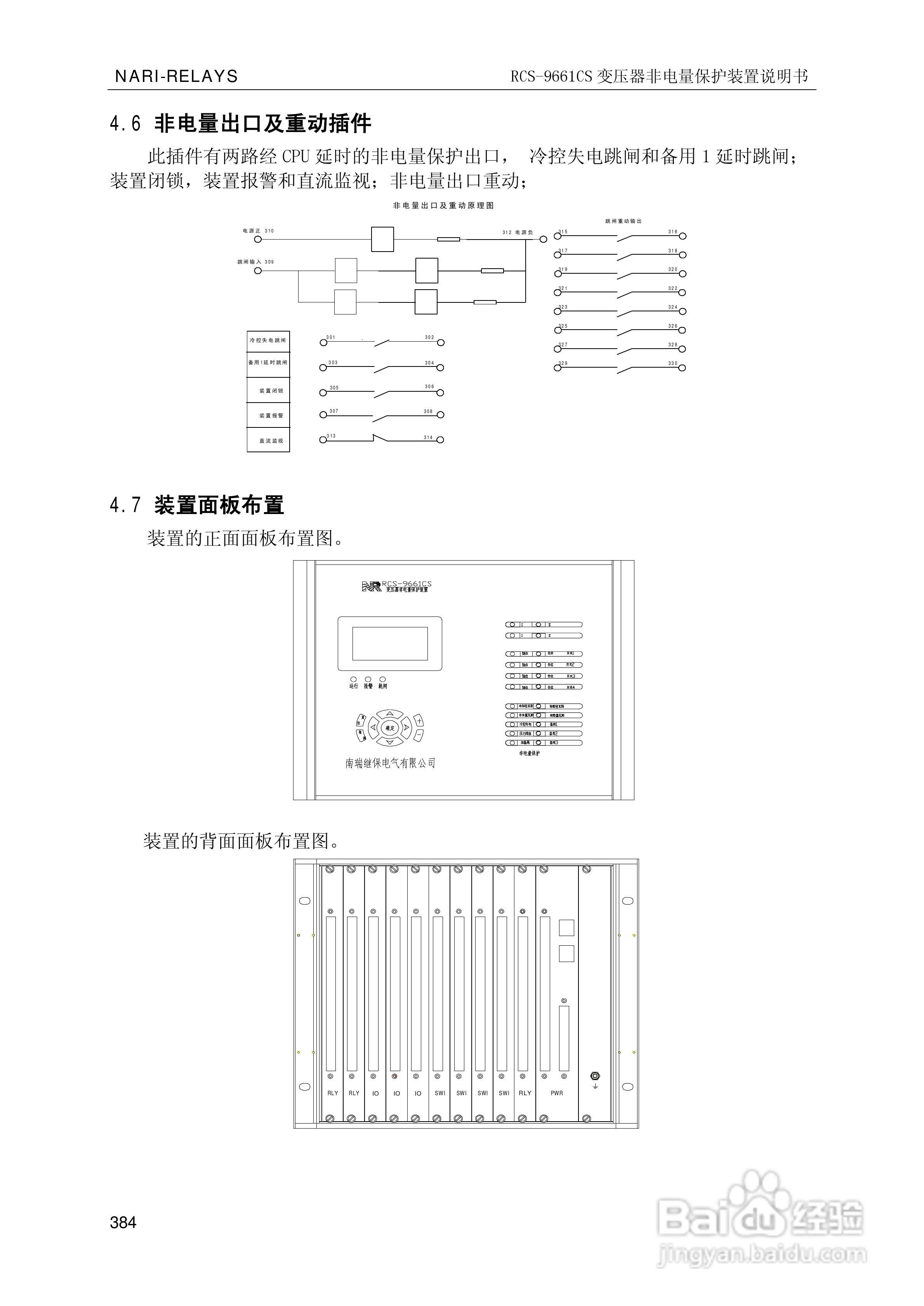 南瑞继保RCS-9681CS变压器后备保护测控装置说明书:[39]