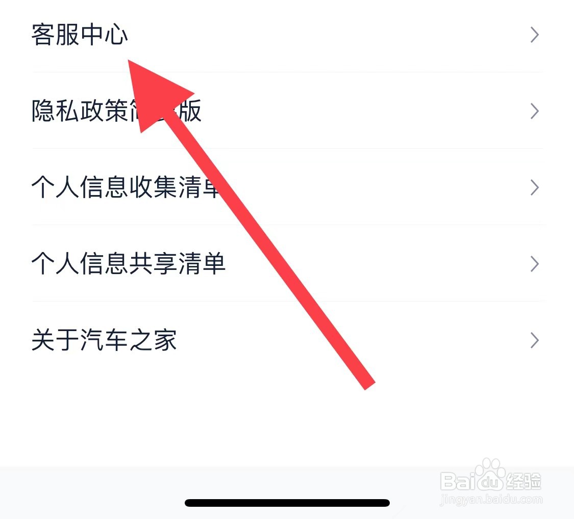 汽车之家如何找到客服中心