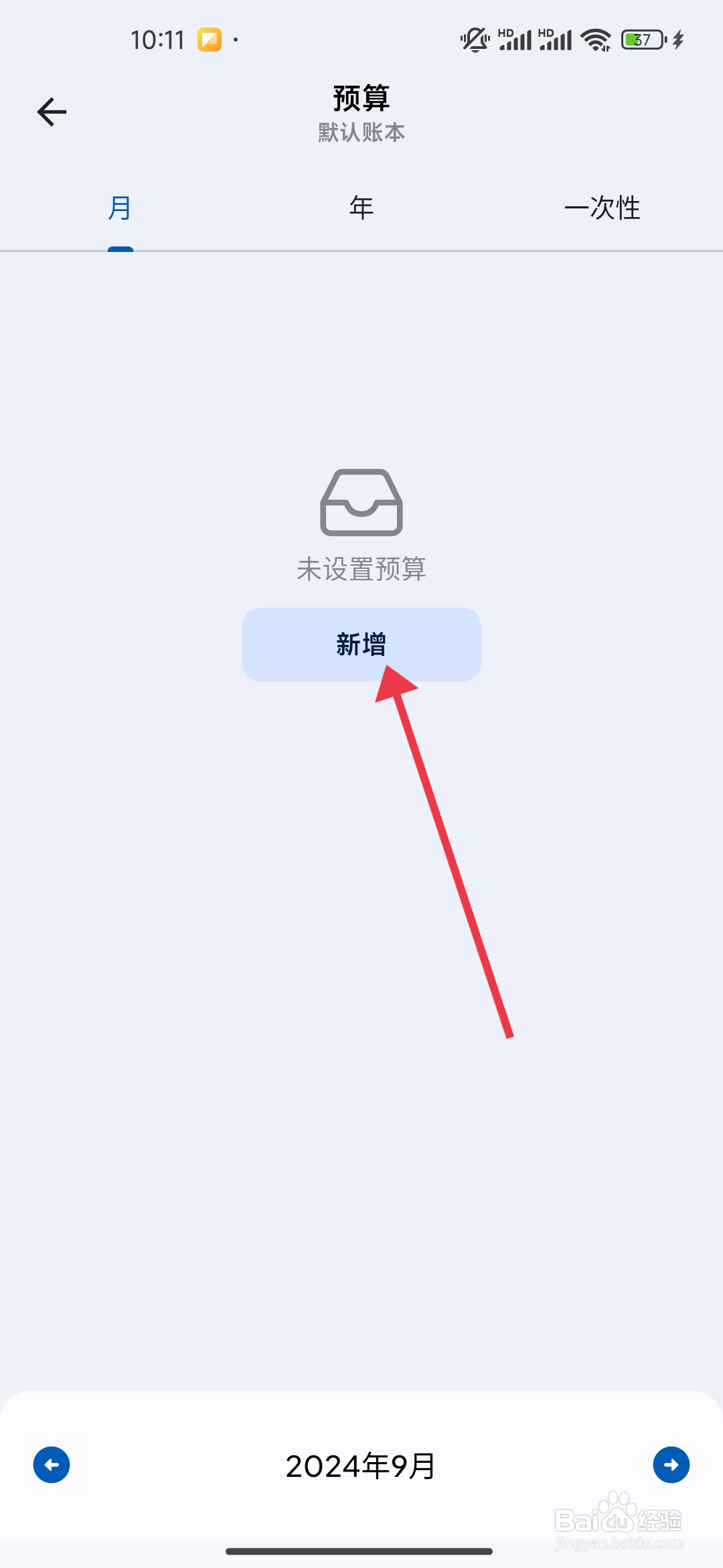 Mini记账如何设置月预算？
