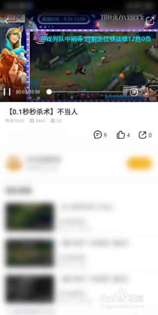 虎牙直播看直播回放的操作