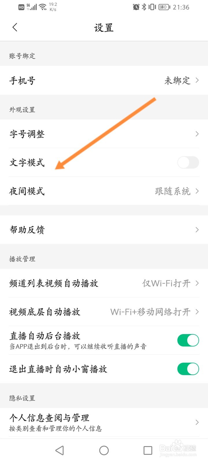 腾讯新闻怎么开启文字模式功能